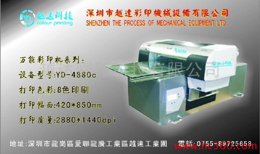 供应越达纺织万能打印设备