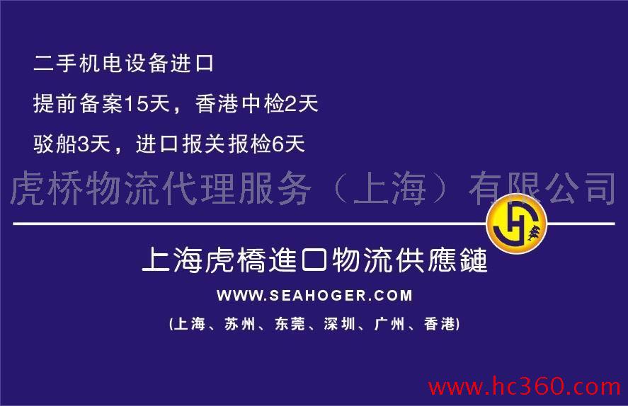供应上海织造机械进口代理&上海纺织设备进口代理-----虎桥