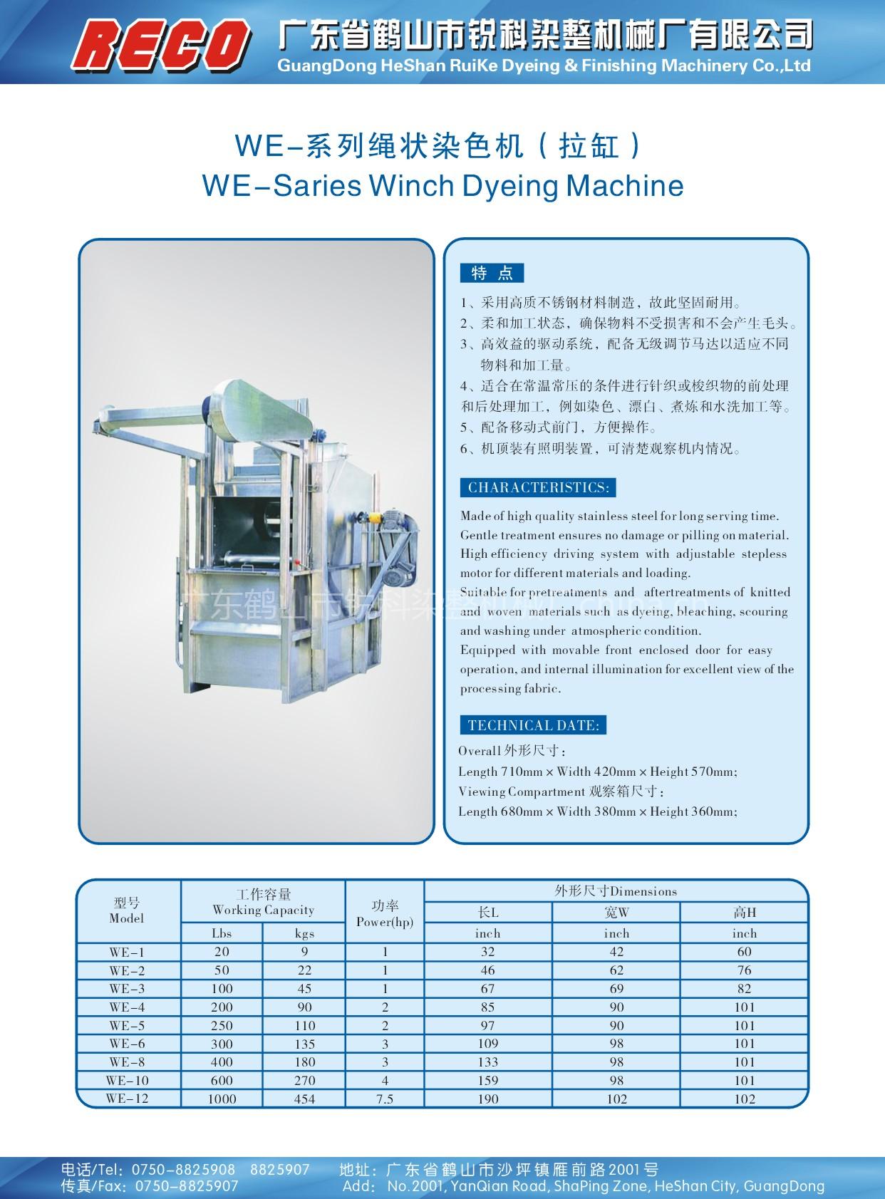 绳状染色机(拉缸)