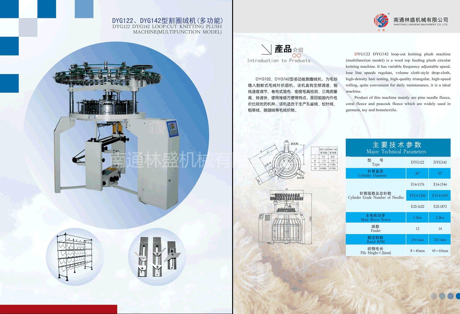 DYG122、142型多功能割圈绒机