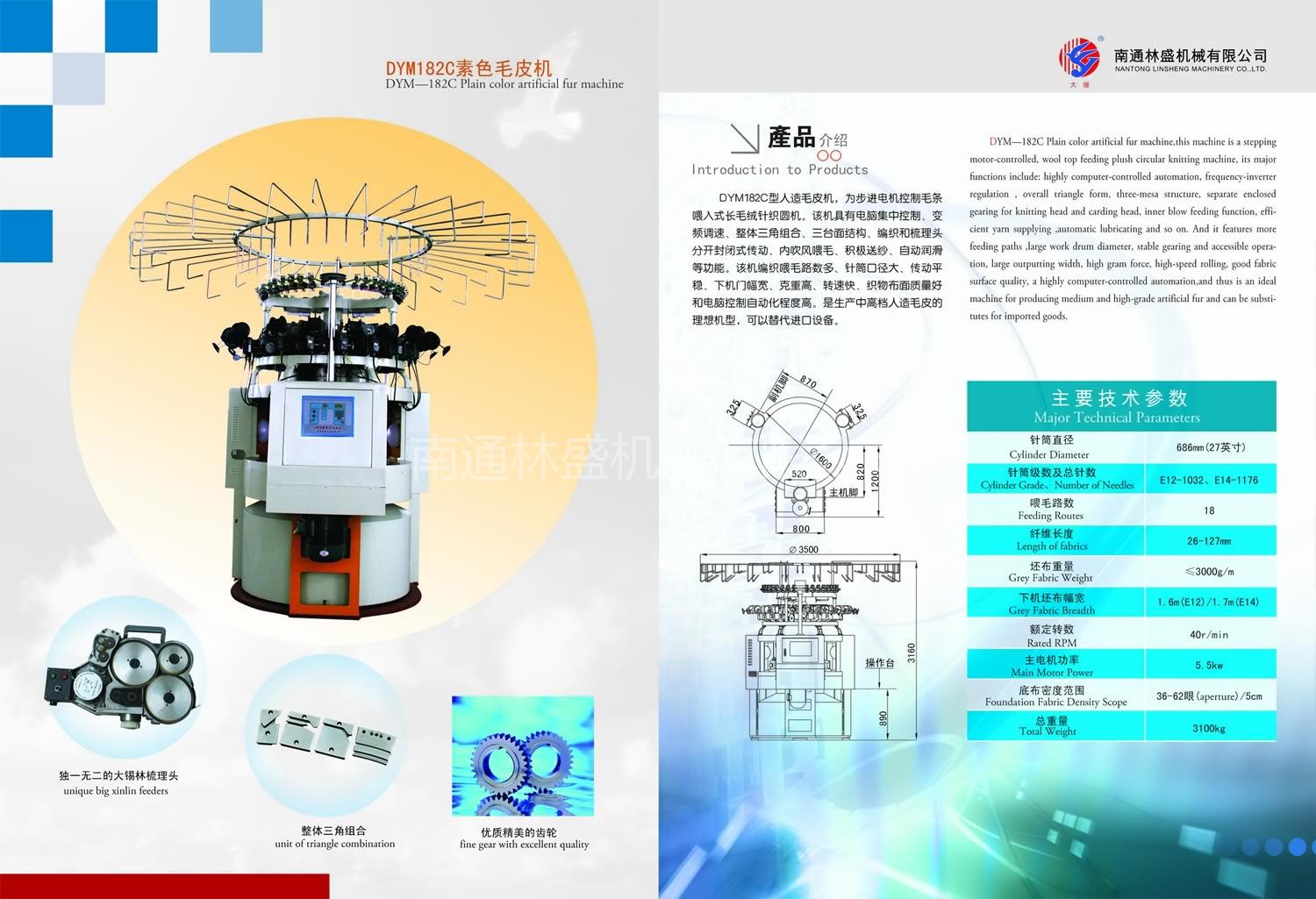 DYM182C型素色毛皮机
