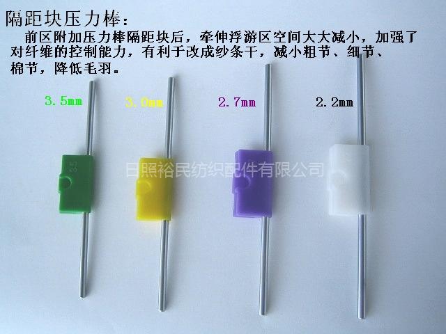 压力棒隔距块