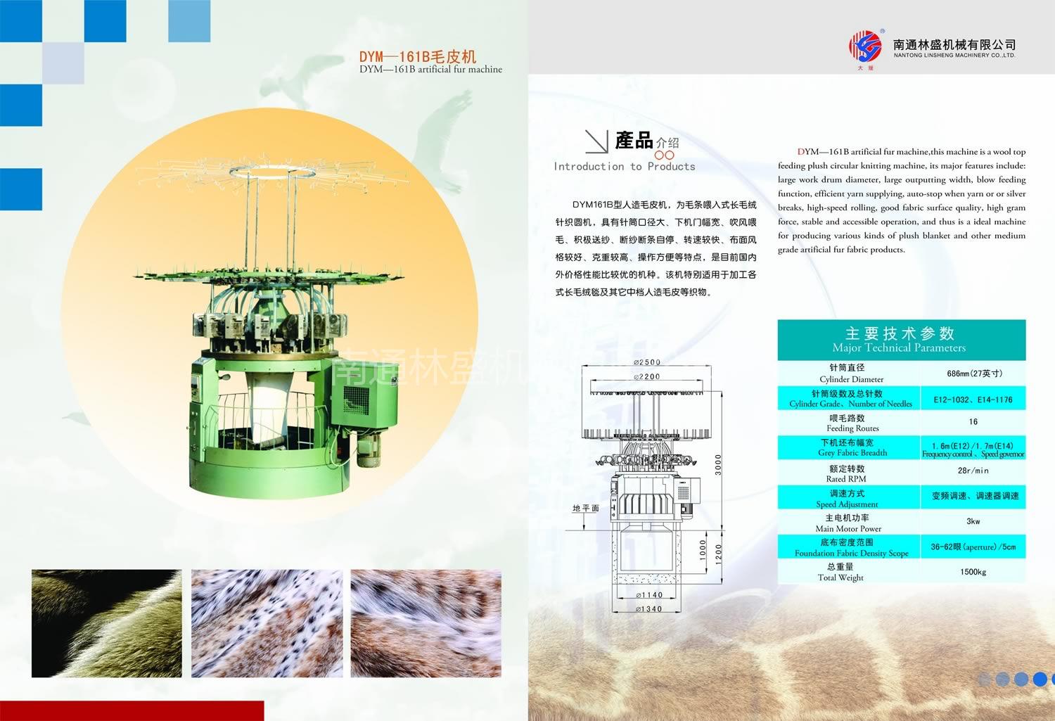 DYM161B毛绒毛毯机/毛皮机