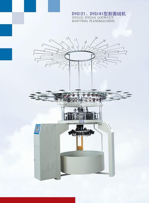 DYG121、DYG141型多功能割圈绒机