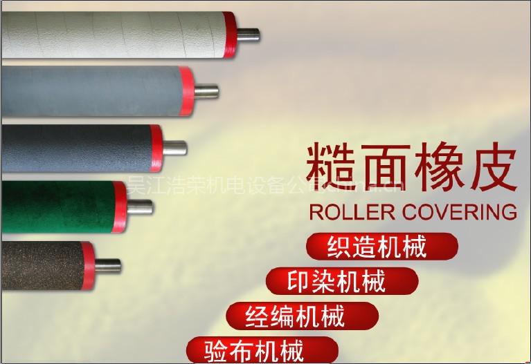 粒面橡皮，粒面带，粒面橡胶皮，粒面防滑带，粒面胶刺皮粒面包辊皮