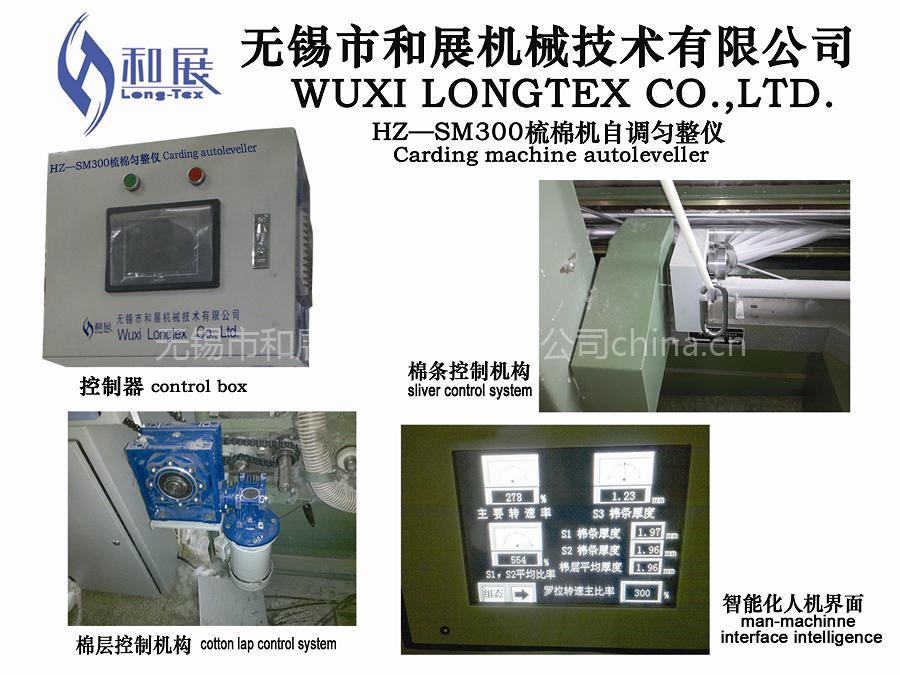 梳棉机自调匀整仪