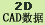 CAD数据