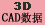3D CAD数据