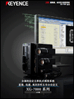 XG-7000 系列 产品目录