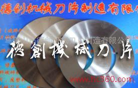 不锈钢刀片、美工刀片、食品机械刀片、皮革刀片，合金锯片