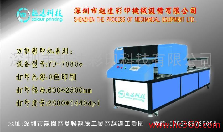 供应皮革万能打印机|其他印刷机械