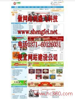 供应盛飞郑州网站制作郑州皮革机械网站建设