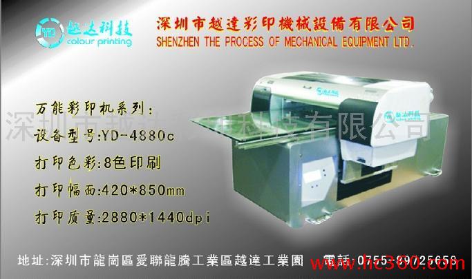 供应深圳越达皮革印花机、其他印刷机械