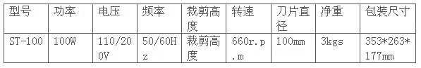 ST-100 小圆刀裁剪机
