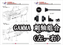 GAMMA 纺织配件-GAMMA 刺轴组合（左，右） 