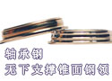 高精度轴承钢无下支撑锥面钢领/首创