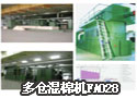 多仓混棉机FA028