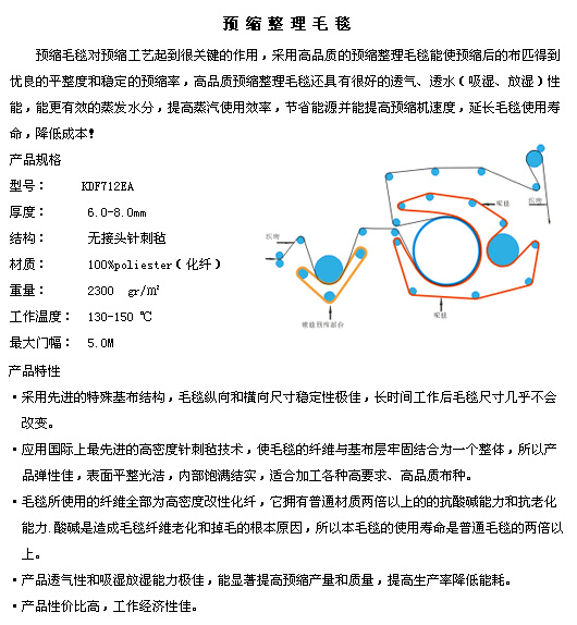 意大利KDF-712EA预缩毛毯