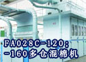 FA028C-120;-160多仓混棉机