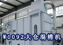 W1092大仓混棉机