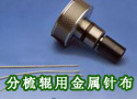 分梳辊用金属针布　