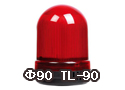 Φ90 TL-90声光一体单灯式警示灯 