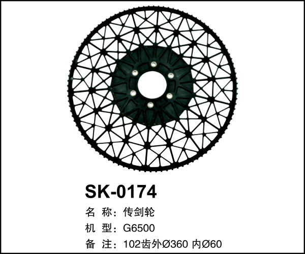 sk-0174 传剑轮