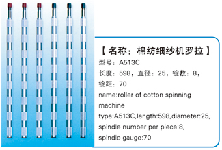棉纺细纱机罗拉 高精度罗拉