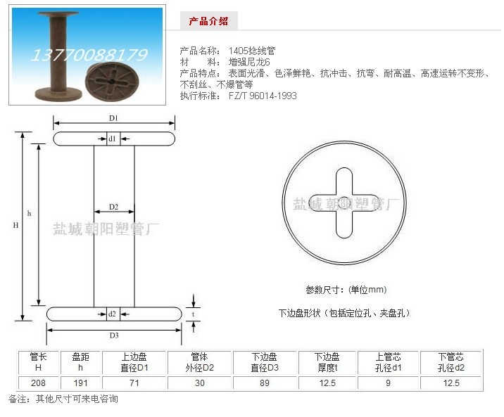 1405捻线管