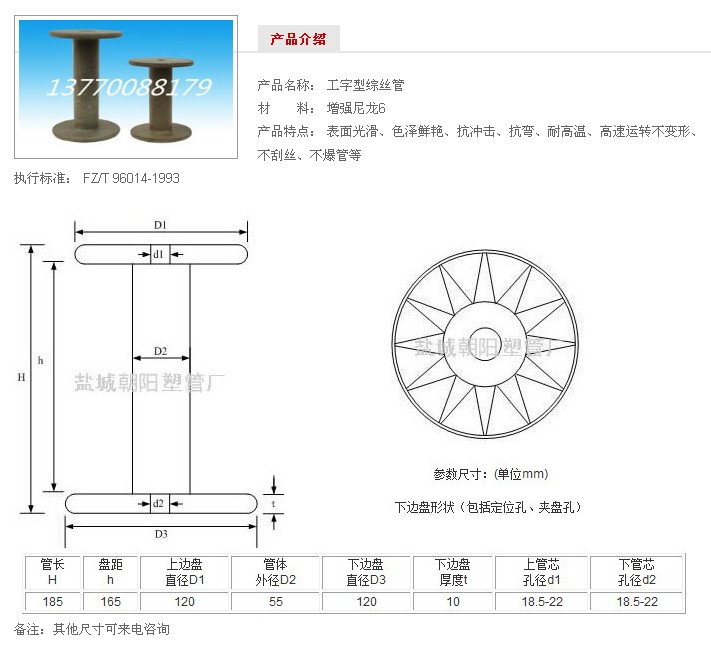 工字型综丝管