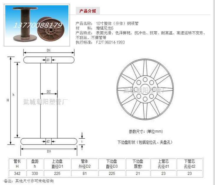 10寸整体（分体）钢领管