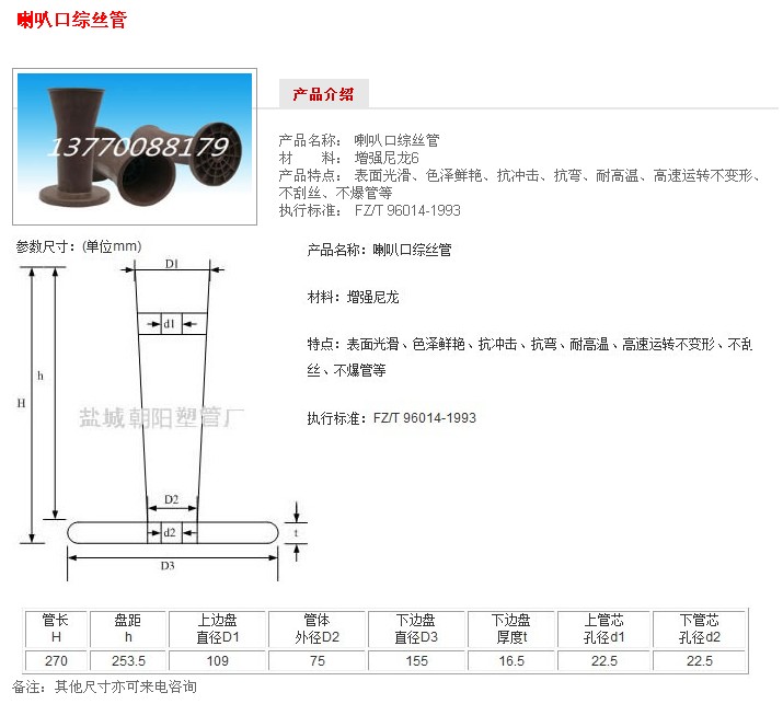 喇叭口综丝管