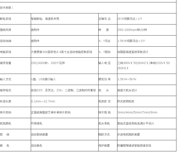 高速平绣+单珠片（HS1）型系列