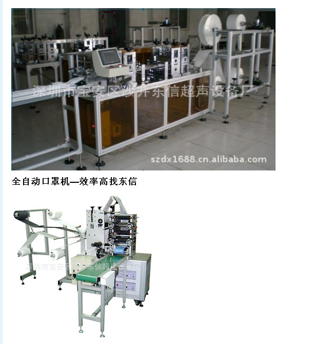 >全自动超声波本体口罩机 医用口罩 日常防护口罩 蝶片型口罩