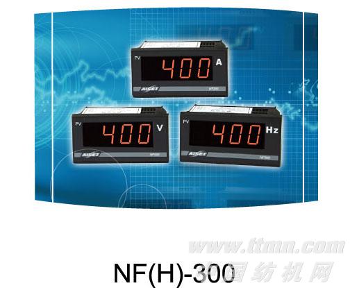 NF（H）-300系列智能型数字电表