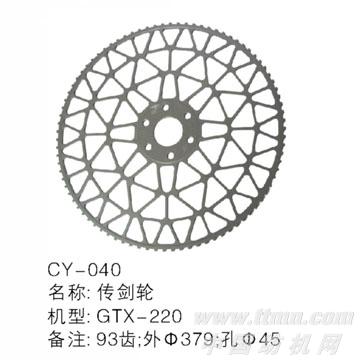 CY-042传剑轮