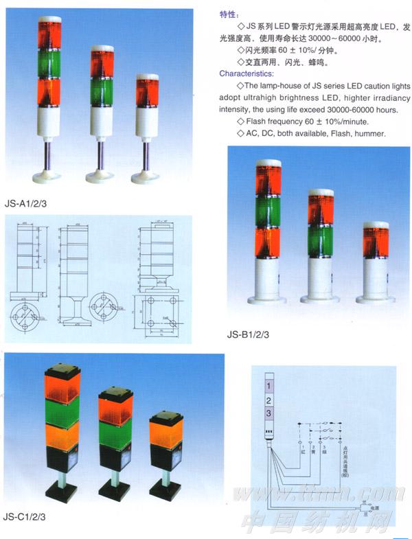 JS系列LED警示灯