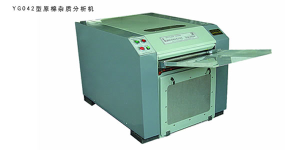 YG042型原棉杂质分析机