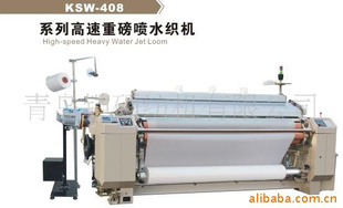 青岛高质量KSW408高速重磅喷水织机