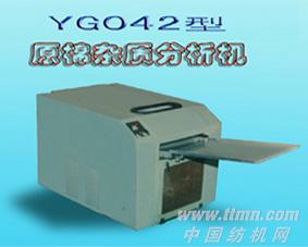 YG042型原棉杂质分析机