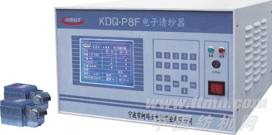 KDQ-P8F电子清纱器