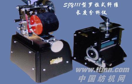 SJY111型罗拉式纤维长度分析仪