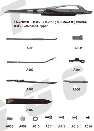 FN-N010 天马-11E(THEMA-11E)送纬剑头