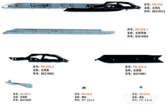 毕加诺剑杆配件-FN-019 左剑头