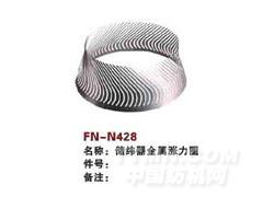 FN-N428  储纬器金属涨力圈