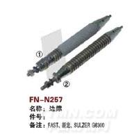 FN-N257   边撑