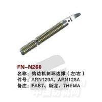 FN-N260   钩边机刺环边撑（左/右）