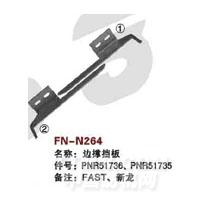 FN-N264   边撑挡板