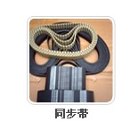 同步带  