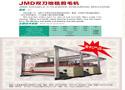 JMD双刀地毯剪毛机